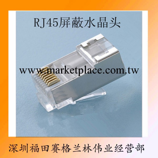 6857#供應高品質水晶頭 網絡屏蔽水晶頭—RJ45 8P8C水晶頭工廠,批發,進口,代購