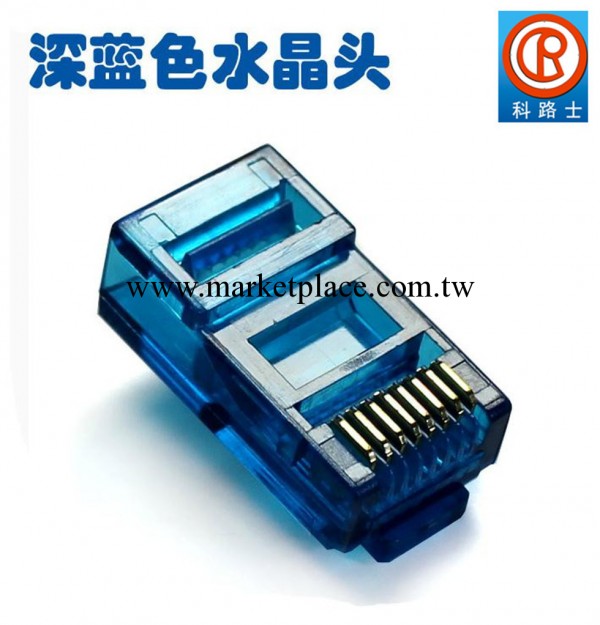 科路士品牌 深藍 超五類網線水晶頭 超5類 RJ45 cat5e 網絡水晶頭工廠,批發,進口,代購