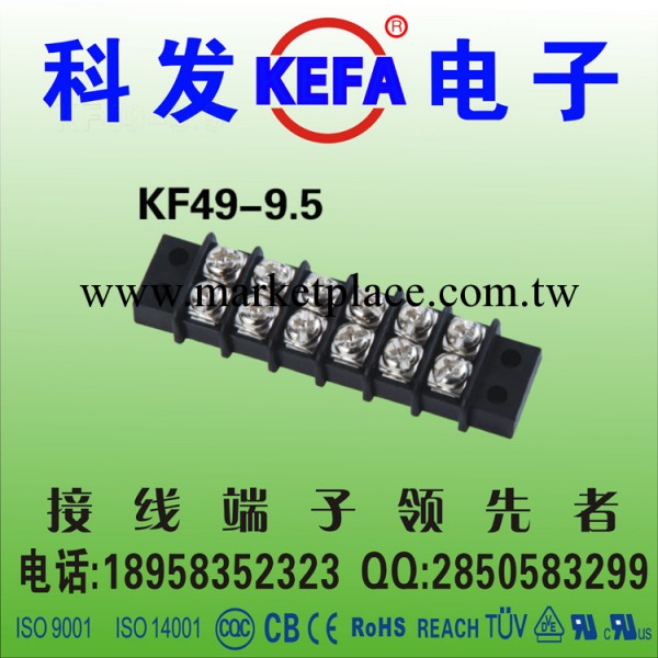 慈溪科發電子直銷 柵欄式接線端子排  KF49-9.5mm工廠,批發,進口,代購