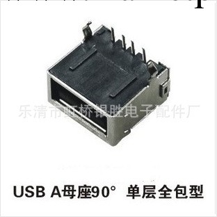 USB AF母座90度單層全包型 USB插座A型全包型90度工廠,批發,進口,代購