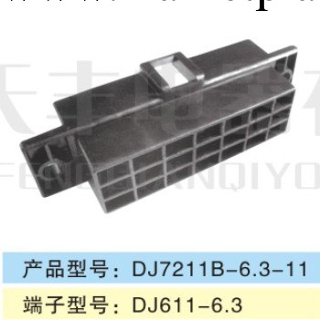 專業汽車連接器接插件DJ7211B-6.3-11工廠,批發,進口,代購