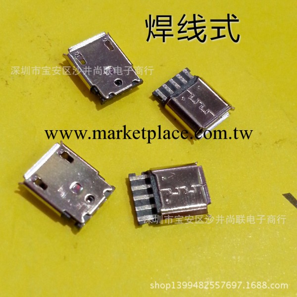 micro USB 5P母座 焊線式邁克 V8母座 焊線USB母座工廠,批發,進口,代購