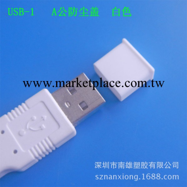 廠傢批發USB防塵蓋USB-1工廠,批發,進口,代購