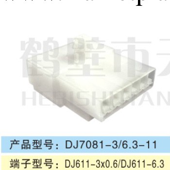 品牌汽車連接器 DJ7081-3/6.3-11工廠,批發,進口,代購