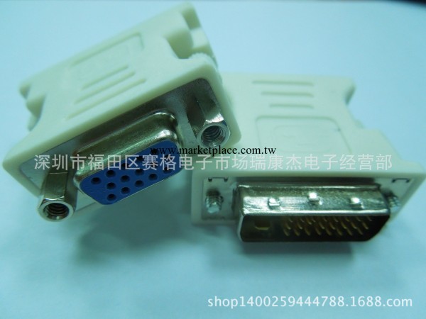 DVI 24+1轉接頭  DVI轉15孔VGA 轉接頭 DVI公轉VGA母頭工廠,批發,進口,代購