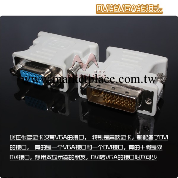 DVI轉接頭 VDI 24+5公轉VGA母連接頭 DVI轉VGA 高清工廠,批發,進口,代購