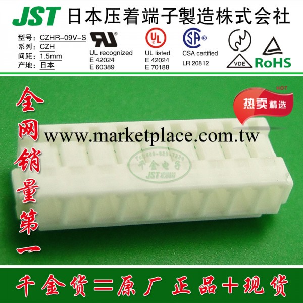 即時交貨 JST 連接器 原廠正品 HOUSING CZHR-09V-S 現貨供應工廠,批發,進口,代購