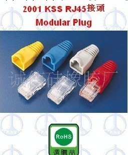 水晶頭套、水晶護套、矽膠護套、網絡護套工廠,批發,進口,代購