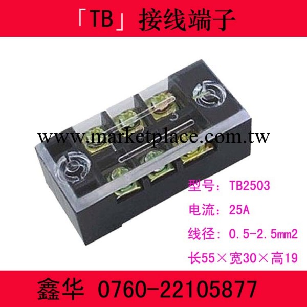 TB2503接線端子  固定式接線端子排(25A/3位)工廠,批發,進口,代購