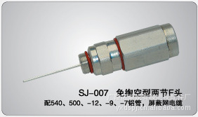 精製：有線電視器材，免掏空二節F接頭,防水尾纜F頭，接插件配件工廠,批發,進口,代購