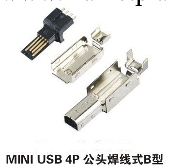 【廠傢直銷】MINI USB 4P公頭焊線式B型 迷你USB 4P公頭插頭工廠,批發,進口,代購