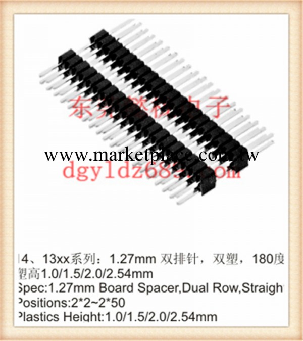 東莞排針1.27mm雙排針,雙排雙塑,180度,H=1.0/1.5/2.0/2.5mm工廠,批發,進口,代購