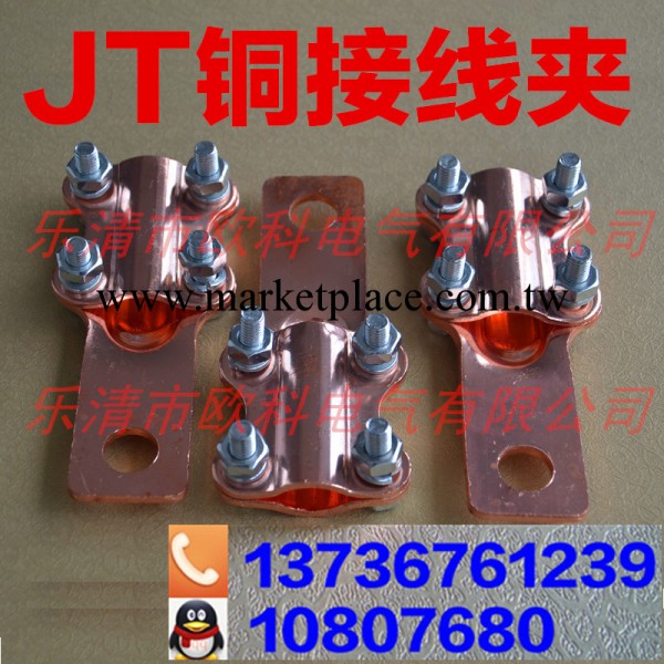 供應紫銅本色銅接線夾JT500A 國標電力金具系列廠傢工廠,批發,進口,代購