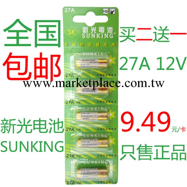 全國包郵 買2送1正品SUNKING新光12V27A門鈴汽車車庫門遙控器電池批發・進口・工廠・代買・代購