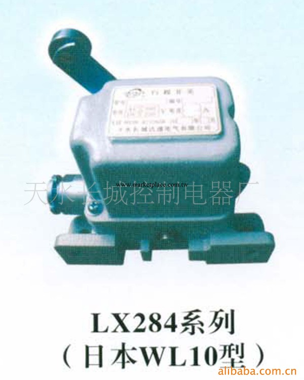 供應廠價直銷LX284行程開關工廠,批發,進口,代購