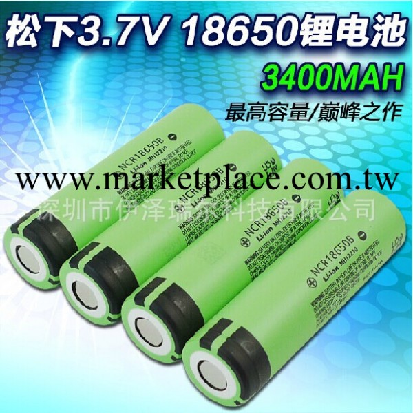 [原裝正品] Panasonic/松下 3400毫安鋰電池 NCR18650B批發・進口・工廠・代買・代購