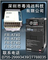 三菱變頻器雲南區域代理FR-A740 F740 E740 D740系列工廠,批發,進口,代購