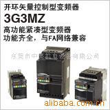歐姆龍3G3MZ變頻器工廠,批發,進口,代購