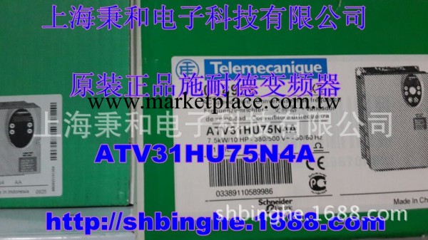 現貨供應施耐德變頻器 ATV31HU75N4A(058998)，原裝正品工廠,批發,進口,代購