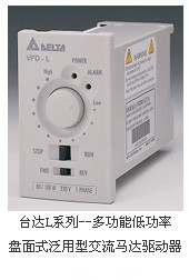 高功能簡易型變頻器VFD-L系列工廠,批發,進口,代購