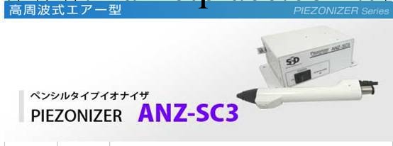 供應日本SSD西西帝ANZ-SC3離子風槍ANZ-SC3工廠,批發,進口,代購