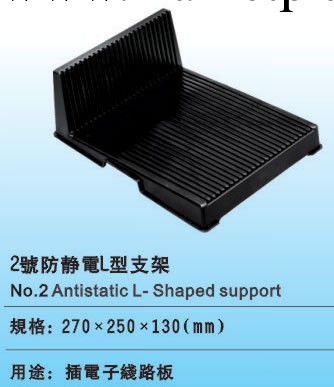 供應優質防靜電支架黑色PP料防靜電支架L型直板型支架工廠,批發,進口,代購