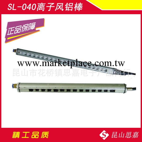供應 SL-040離子風棒， 靜電棒 離子鋁棒 SL-040離子風鋁棒工廠,批發,進口,代購
