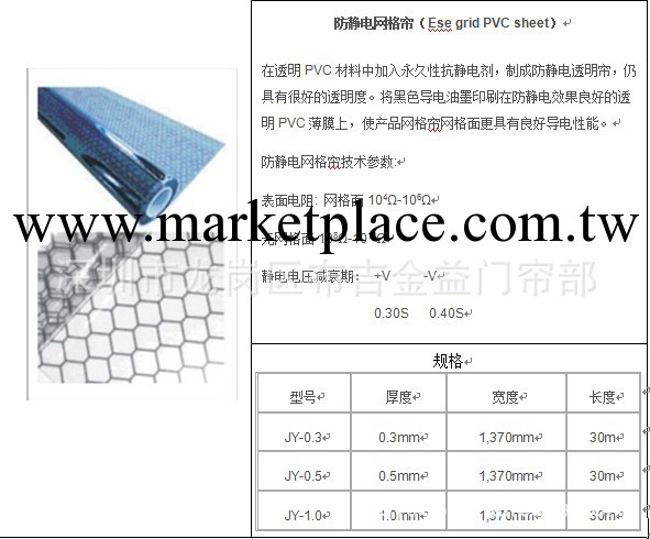 供應網格防靜電簾批發・進口・工廠・代買・代購