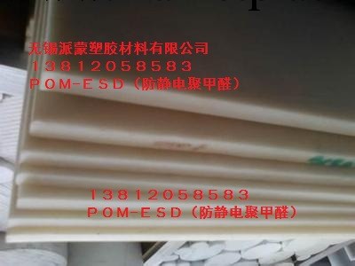 供應防靜電POM板|導電POM板|防靜電POMURLEX板批發・進口・工廠・代買・代購