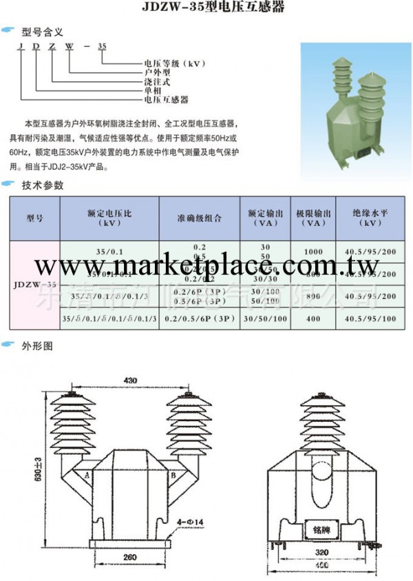 批發旭光JDZW35 電壓互感器 三相組合互感器  帶剩餘繞組工廠,批發,進口,代購