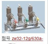 特價銷售高壓真空斷路器ZW32-12G/630A工廠,批發,進口,代購