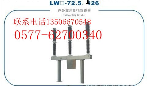 LW35-126，高壓SF6斷路器，110KV斷路器，SF6廠傢，SF6價格工廠,批發,進口,代購