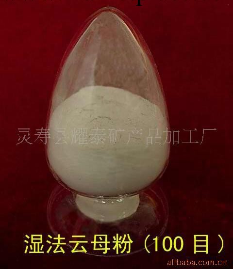 雲母/濕法100目雲母粉工廠,批發,進口,代購