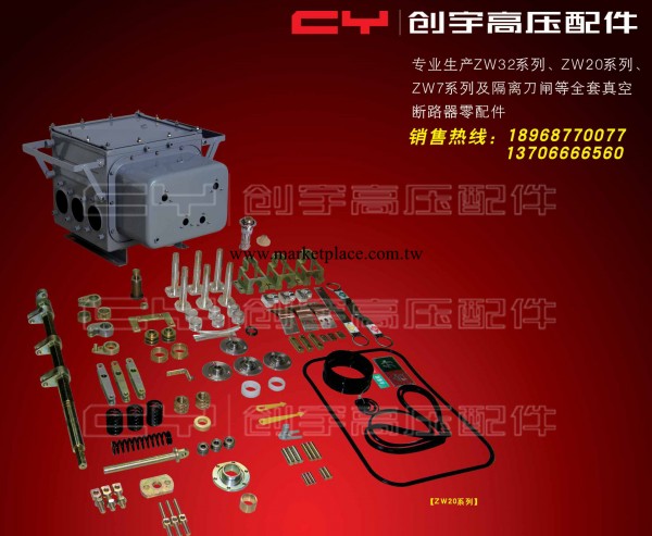 【CY創宇高壓配件】優質供應 ZW20真空斷路器配件批發・進口・工廠・代買・代購