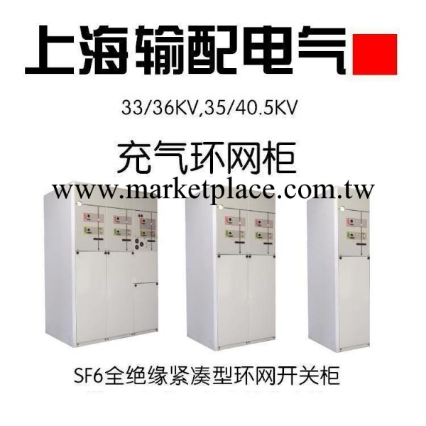 45KV及以下SMC充氣櫃  品牌：上海輸配電氣工廠,批發,進口,代購