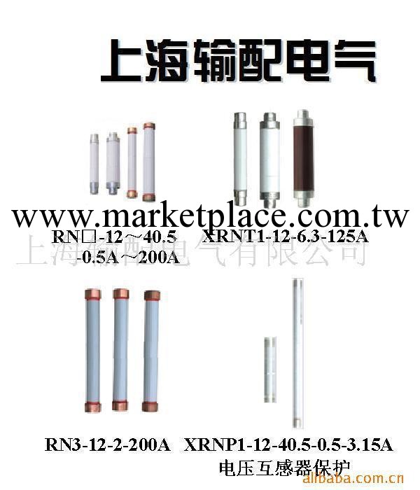 供應高壓熔斷器XRNC1-12/31.5工廠,批發,進口,代購