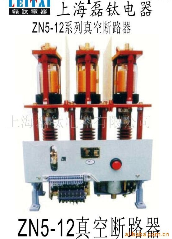 供應真空斷路器ZN5-12工廠,批發,進口,代購