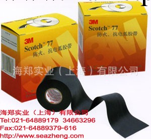 3M77#防火抗電弧膠帶ScotchTM工廠,批發,進口,代購