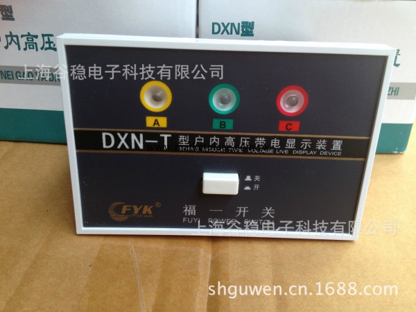 供應批發 DXN-10Q 戶內高壓帶電顯示裝置，顯示器工廠,批發,進口,代購