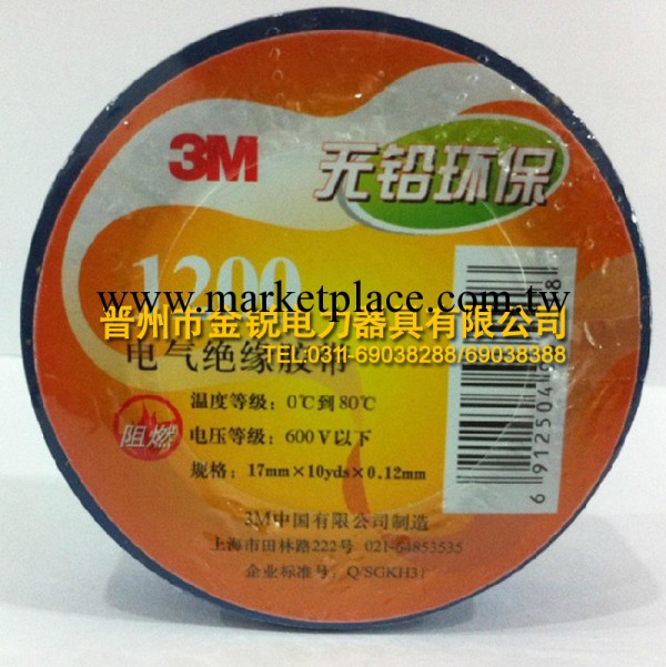 3M 1200電氣膠帶 電工膠帶 無鉛阻燃電工膠帶 電工絕緣膠帶工廠,批發,進口,代購