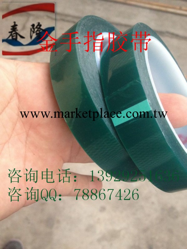 耐高溫金手指 綠色薄膜 藍色薄膜 變壓器專用薄膜 模切薄膜批發・進口・工廠・代買・代購