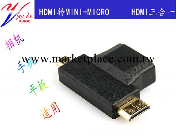 HDMI轉Micro/MiniHDMI a母轉c公轉d公三合一 手機平板高清轉接頭工廠,批發,進口,代購
