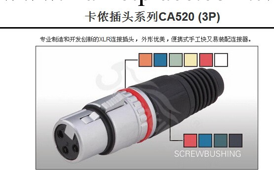 音王CA520話筒，功放卡龍插頭工程專業插頭耐用美觀接觸好特點批發・進口・工廠・代買・代購