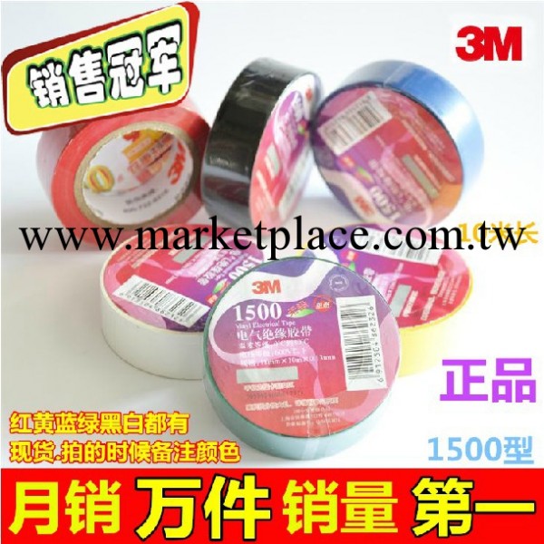 正品3M 電氣無鉛阻燃絕緣膠帶1500 1600 10米 20米工廠,批發,進口,代購