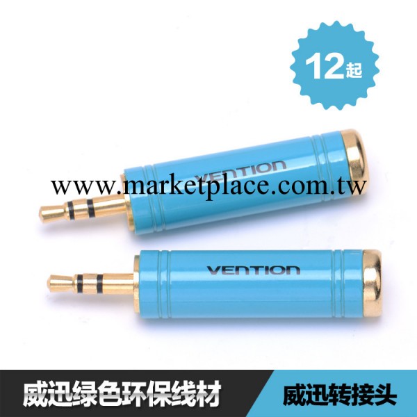 威迅 6.5轉3.5 音頻轉接頭 耳機音箱 6.5mm母轉3.5mm公工廠,批發,進口,代購