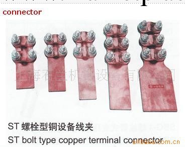 銅設備線夾工廠,批發,進口,代購