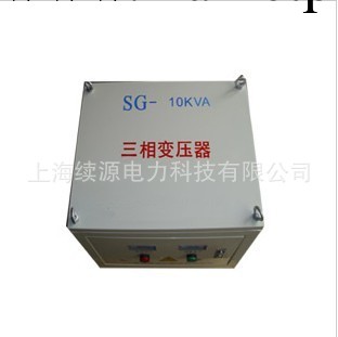供應SG-7000VA三相隔離變壓器 三相變壓器 自耦變壓器 變壓器工廠,批發,進口,代購