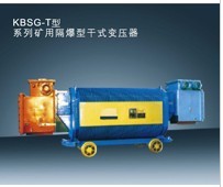 廣發供應 KBSG-315KVA礦用隔爆型乾式變壓器工廠,批發,進口,代購