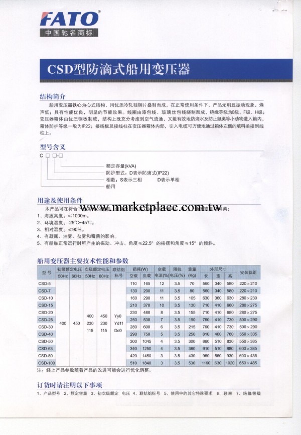 CSD-20KVA（有CCS證書）工廠,批發,進口,代購