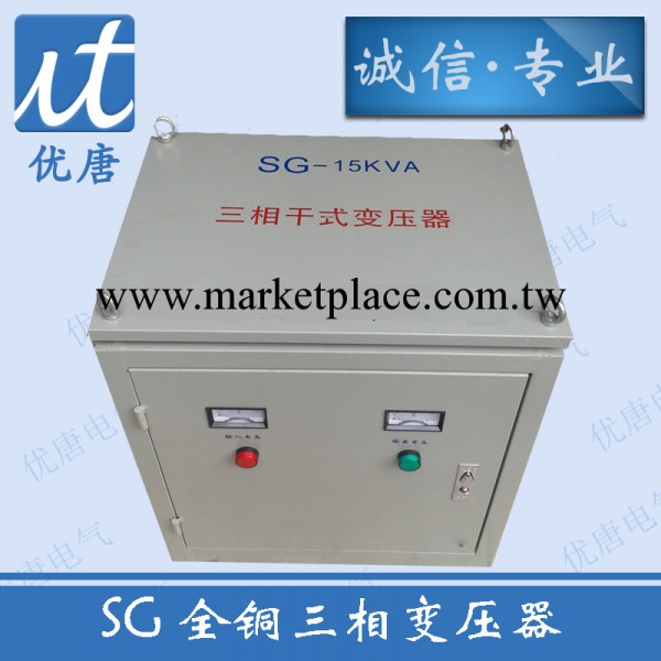 SG-15KVA三相乾式變壓器 15KW隔離變壓器廠傢直銷 優唐品質保證工廠,批發,進口,代購